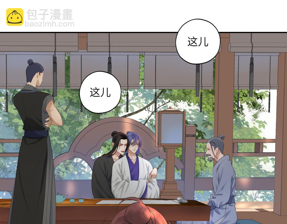 《病危将军作死日常》第三十三回 人人都爱八卦 第28页