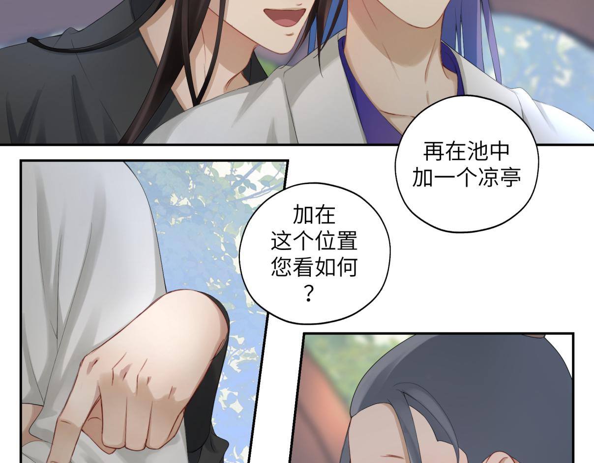 《病危将军作死日常》第三十三回 人人都爱八卦 第30页