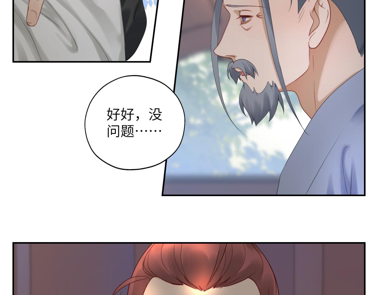 《病危将军作死日常》第三十三回 人人都爱八卦 第31页