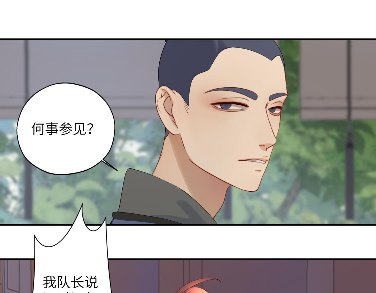《病危将军作死日常》第三十三回 人人都爱八卦 第33页