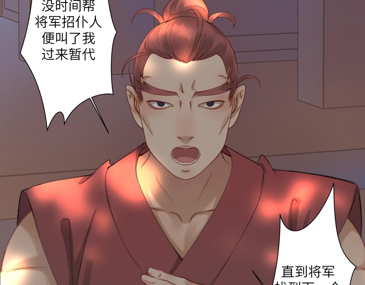 《病危将军作死日常》第三十三回 人人都爱八卦 第34页