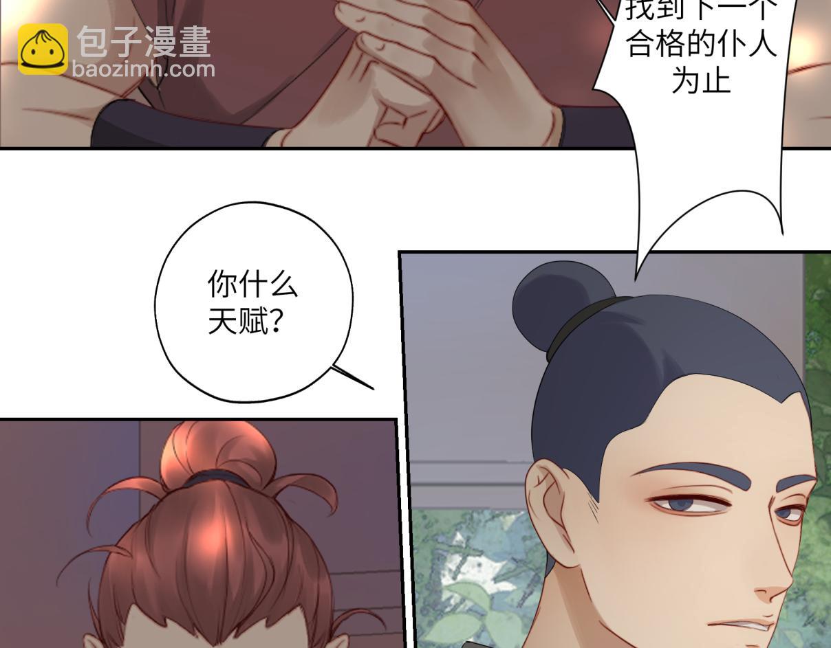 《病危将军作死日常》第三十三回 人人都爱八卦 第35页
