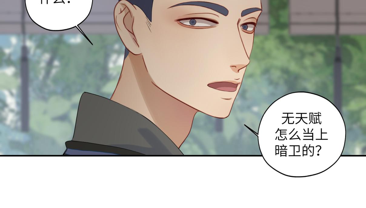 《病危将军作死日常》第三十三回 人人都爱八卦 第37页