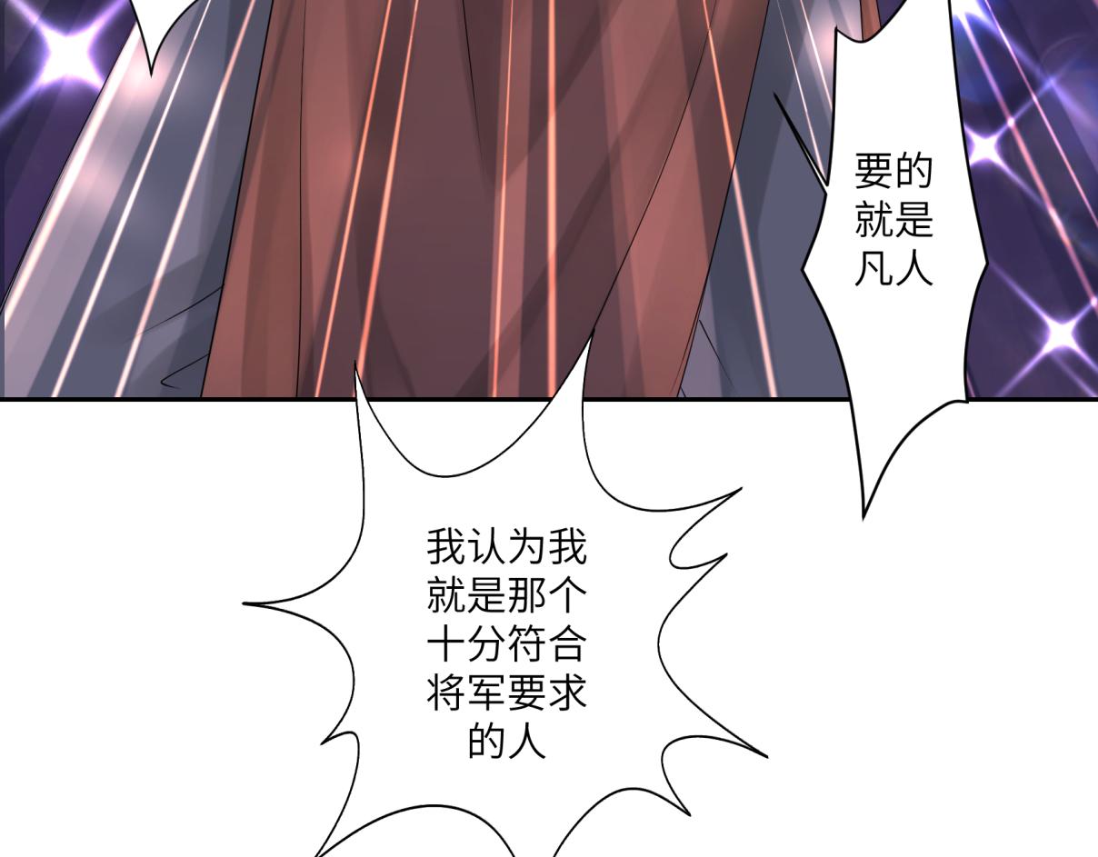 《病危将军作死日常》第三十三回 人人都爱八卦 第45页