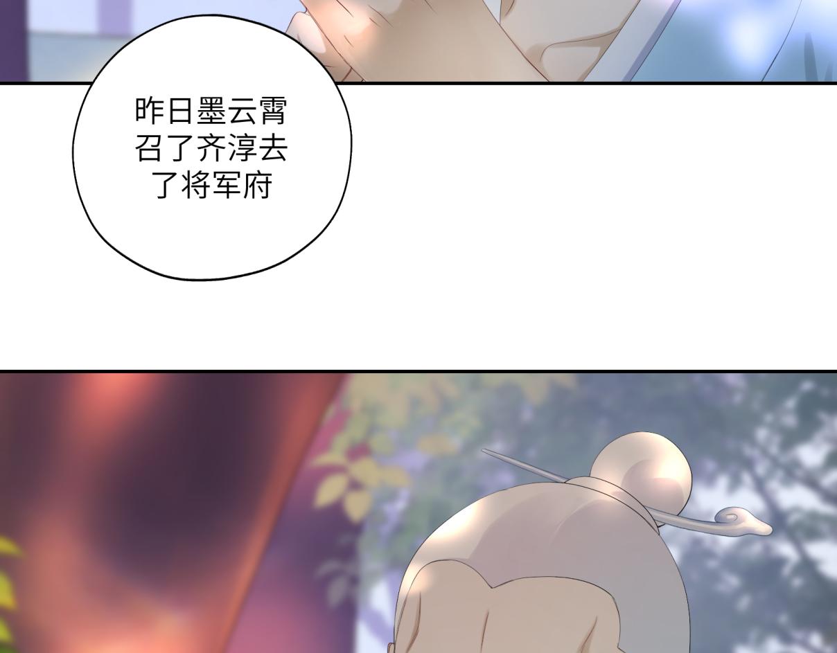《病危将军作死日常》第三十三回 人人都爱八卦 第9页