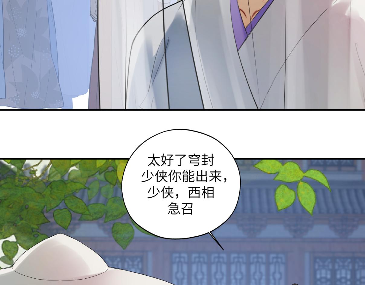 《病危将军作死日常》第三十五回 错哪了？ 第14页