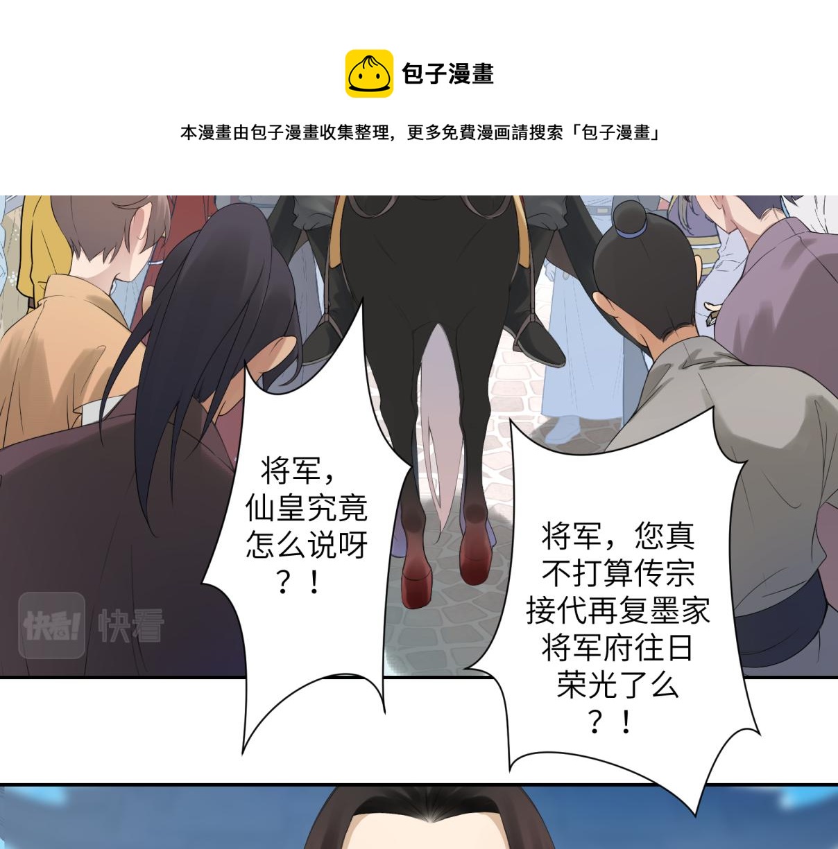 《病危将军作死日常》第三十五回 错哪了？ 第28页