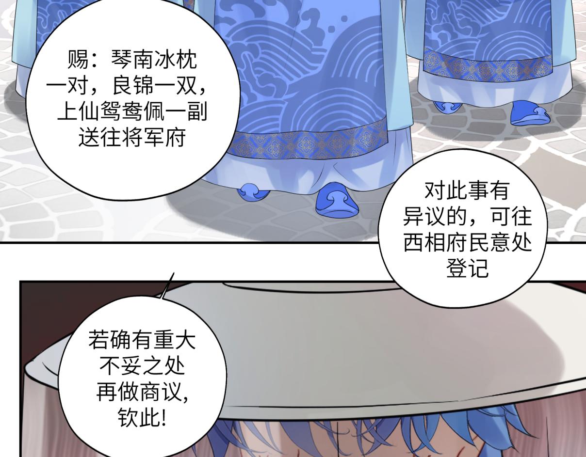 《病危将军作死日常》第三十五回 错哪了？ 第33页