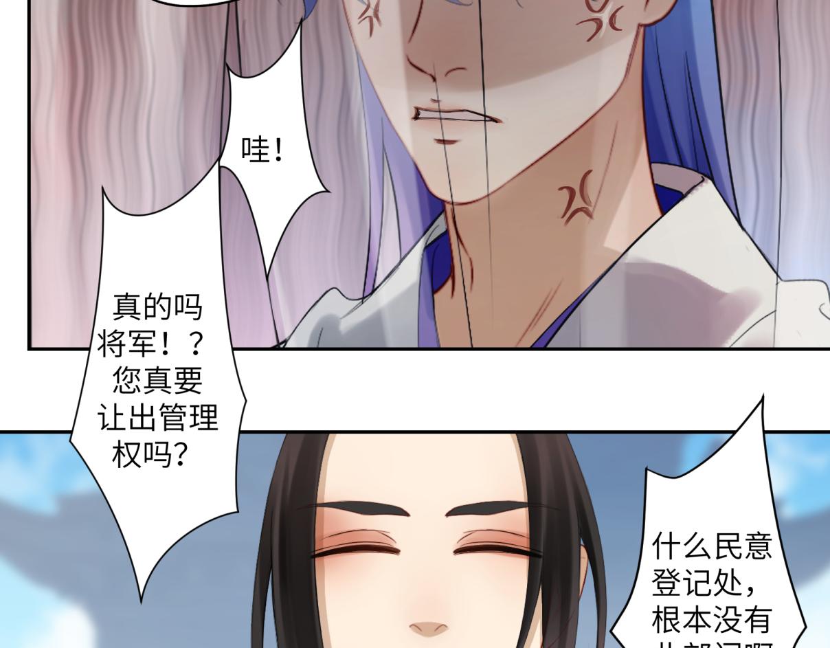 《病危将军作死日常》第三十五回 错哪了？ 第34页