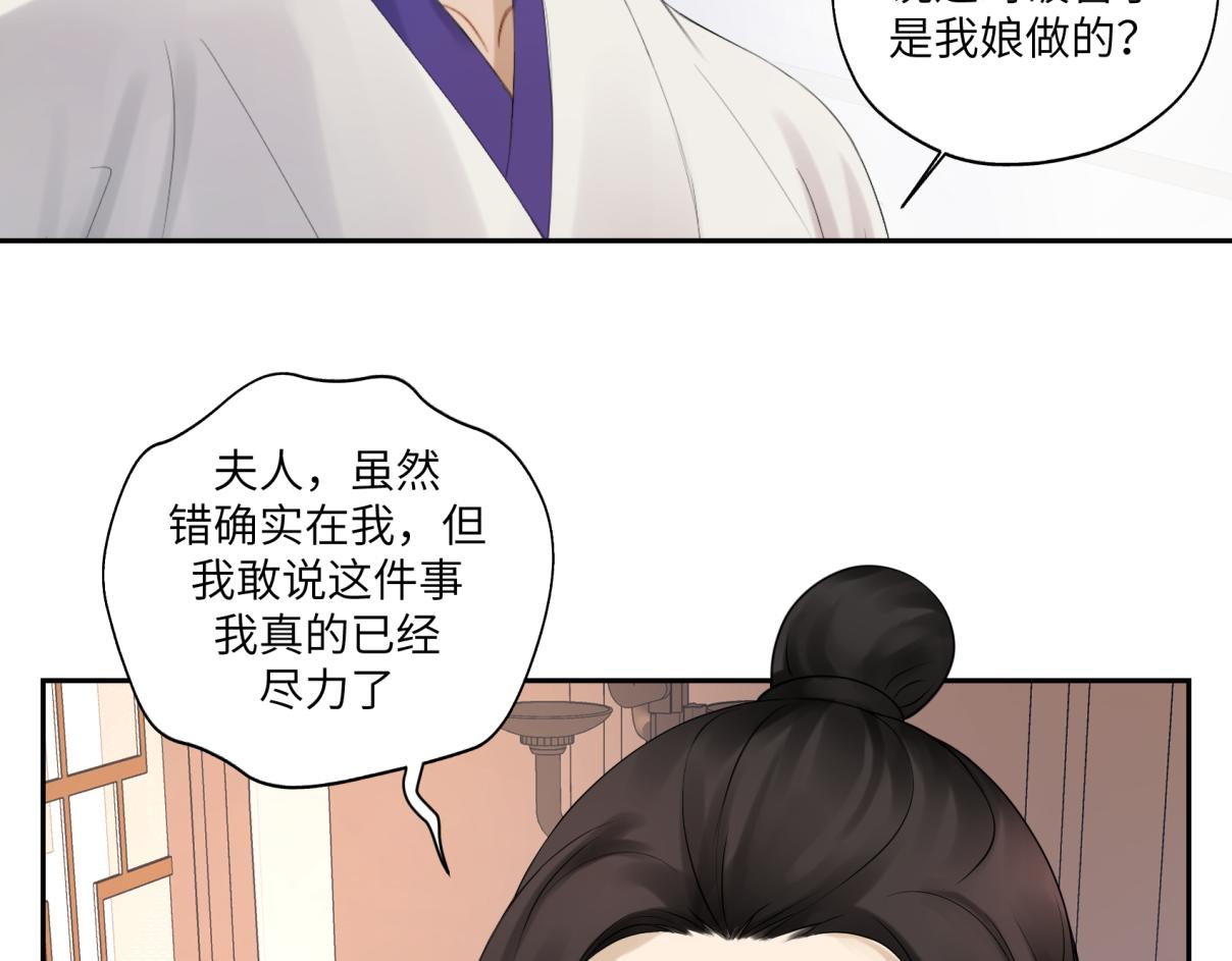 《病危将军作死日常》第三十六回 媳妇太勐了 第36页