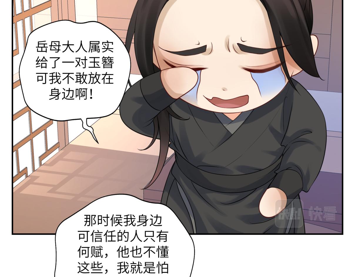 《病危将军作死日常》第三十六回 媳妇太勐了 第37页