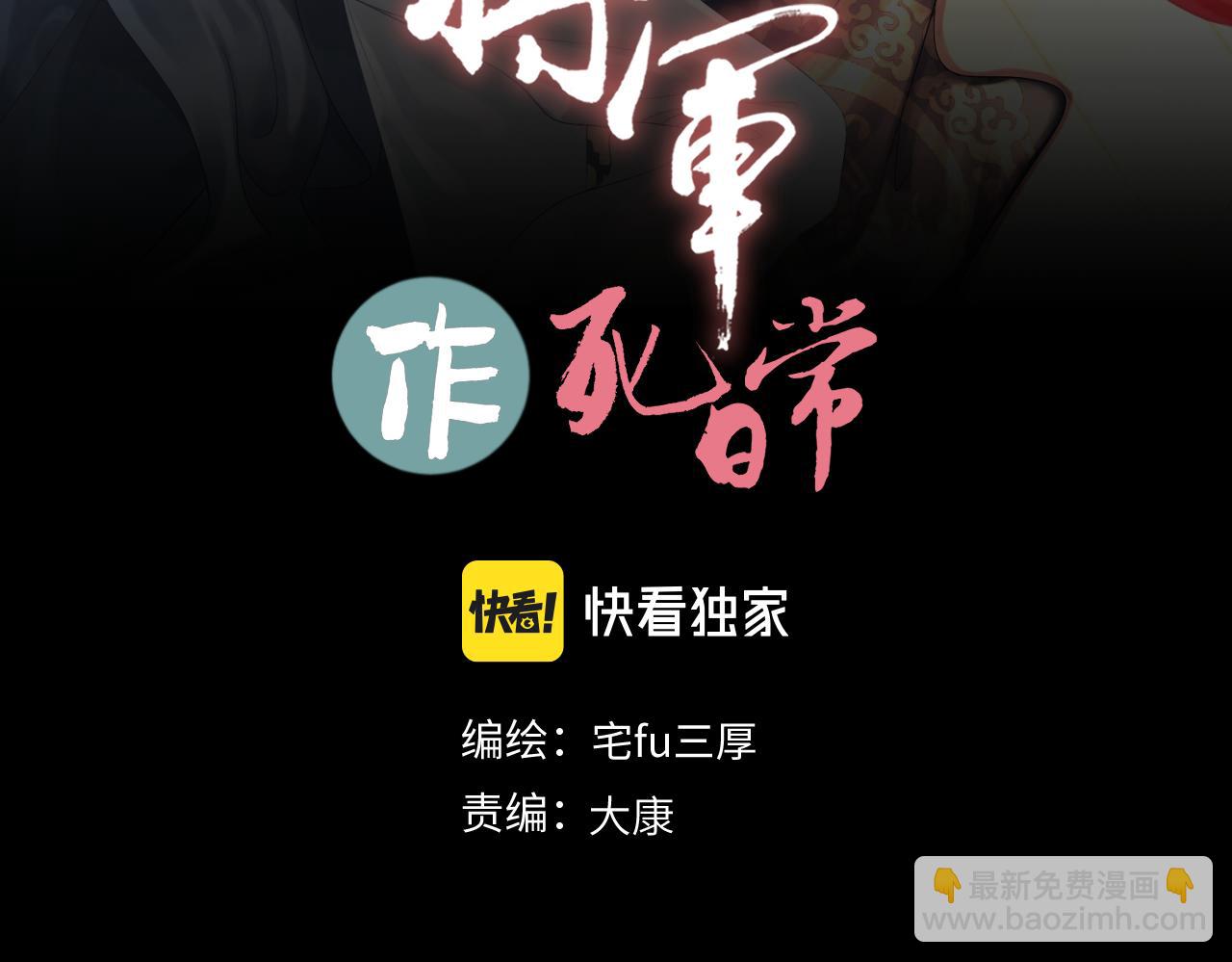 《病危将军作死日常》第三十六回 媳妇太勐了 第3页