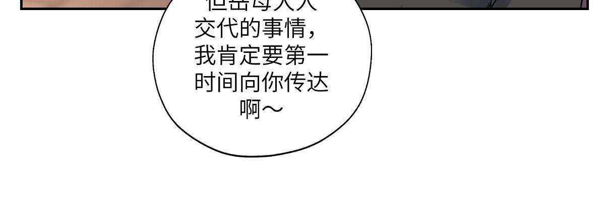 《病危将军作死日常》第三十六回 媳妇太勐了 第43页