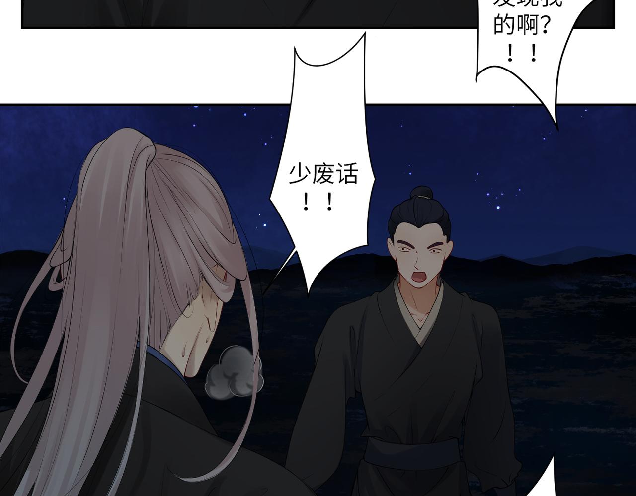 《病危将军作死日常》第三十九回 耀眼 第17页