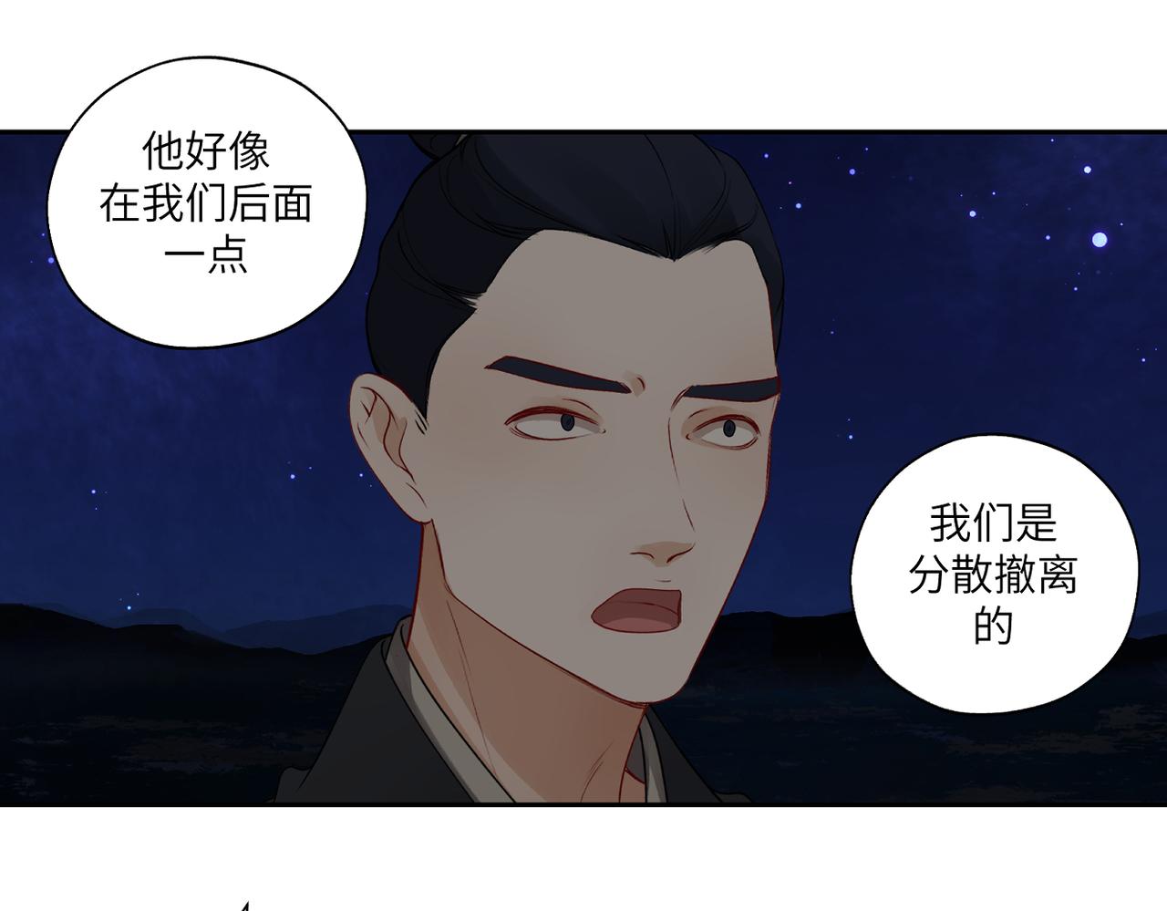 《病危将军作死日常》第三十九回 耀眼 第19页