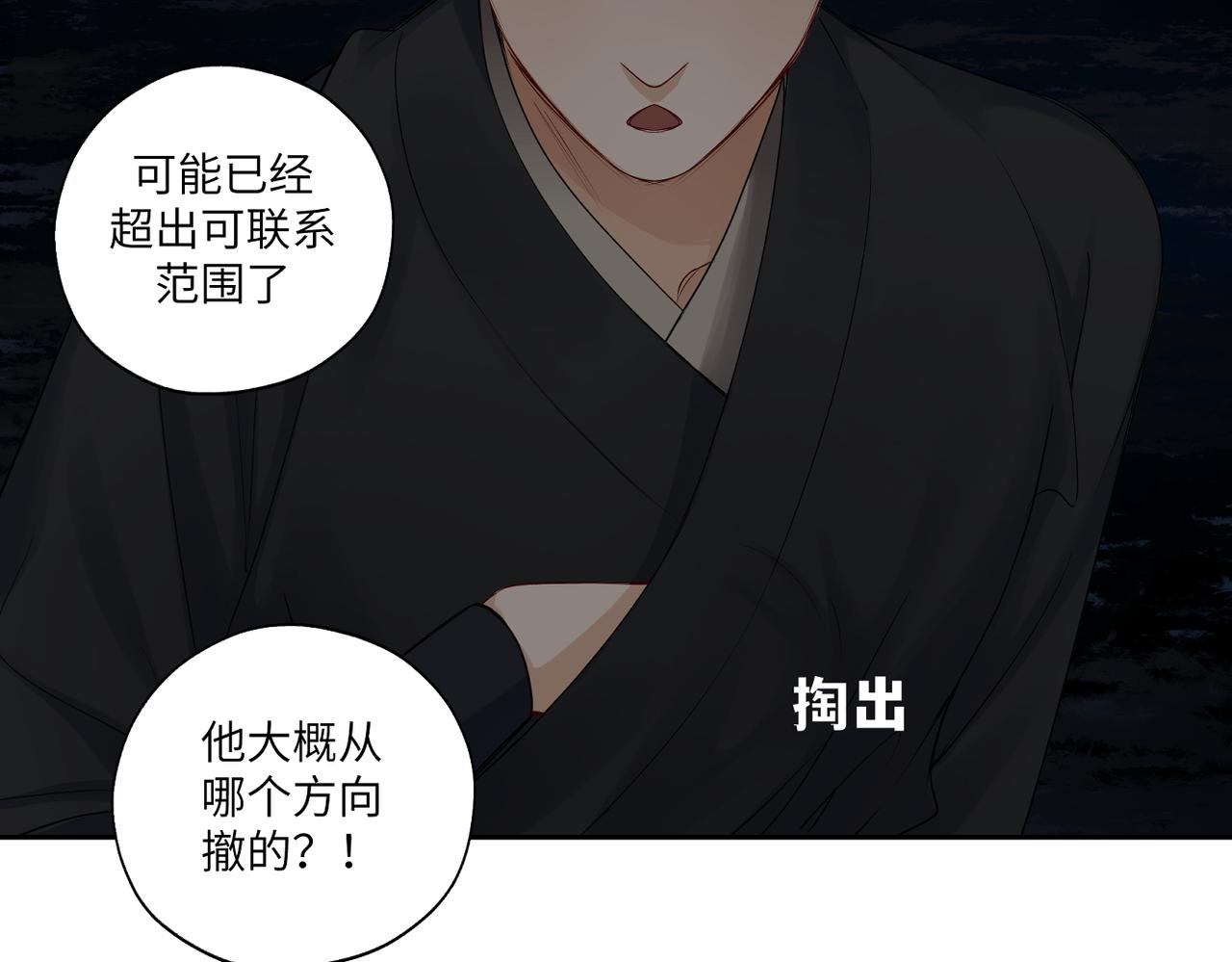 《病危将军作死日常》第三十九回 耀眼 第21页