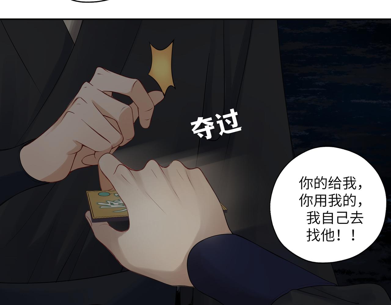 《病危将军作死日常》第三十九回 耀眼 第22页