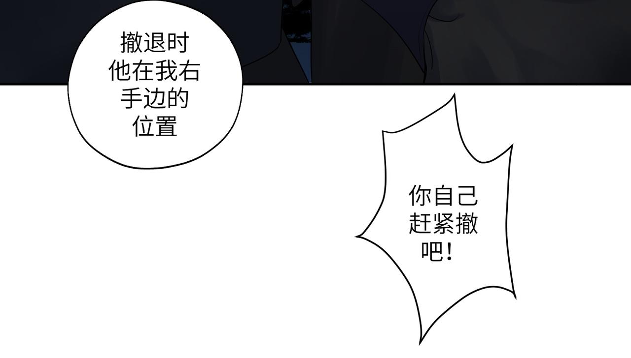 《病危将军作死日常》第三十九回 耀眼 第23页