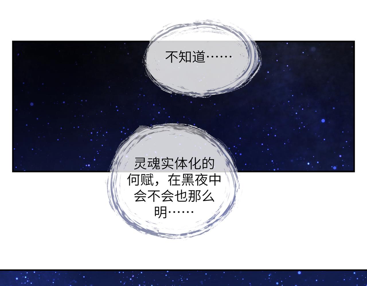 《病危将军作死日常》第三十九回 耀眼 第29页
