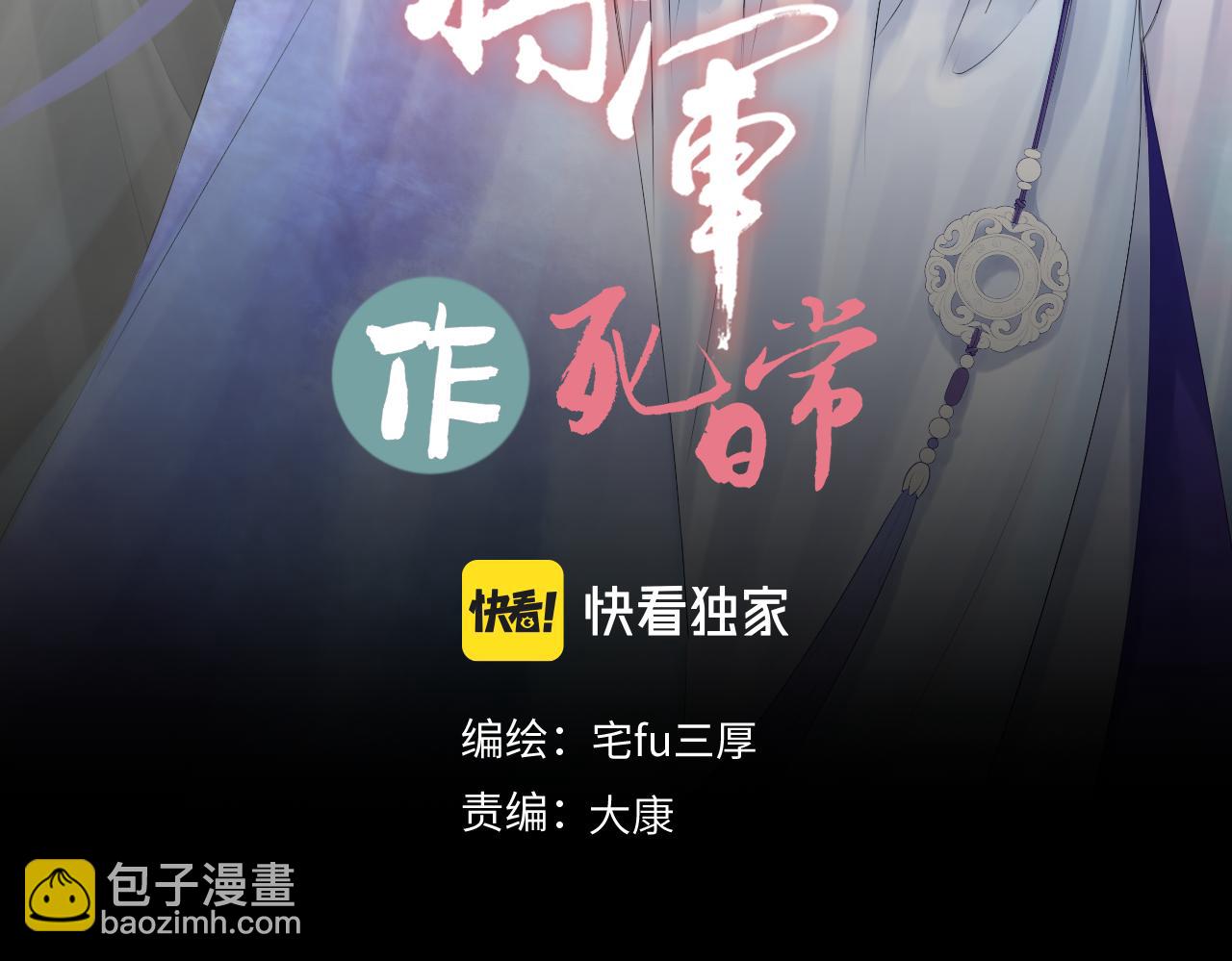 《病危将军作死日常》第三十九回 耀眼 第3页