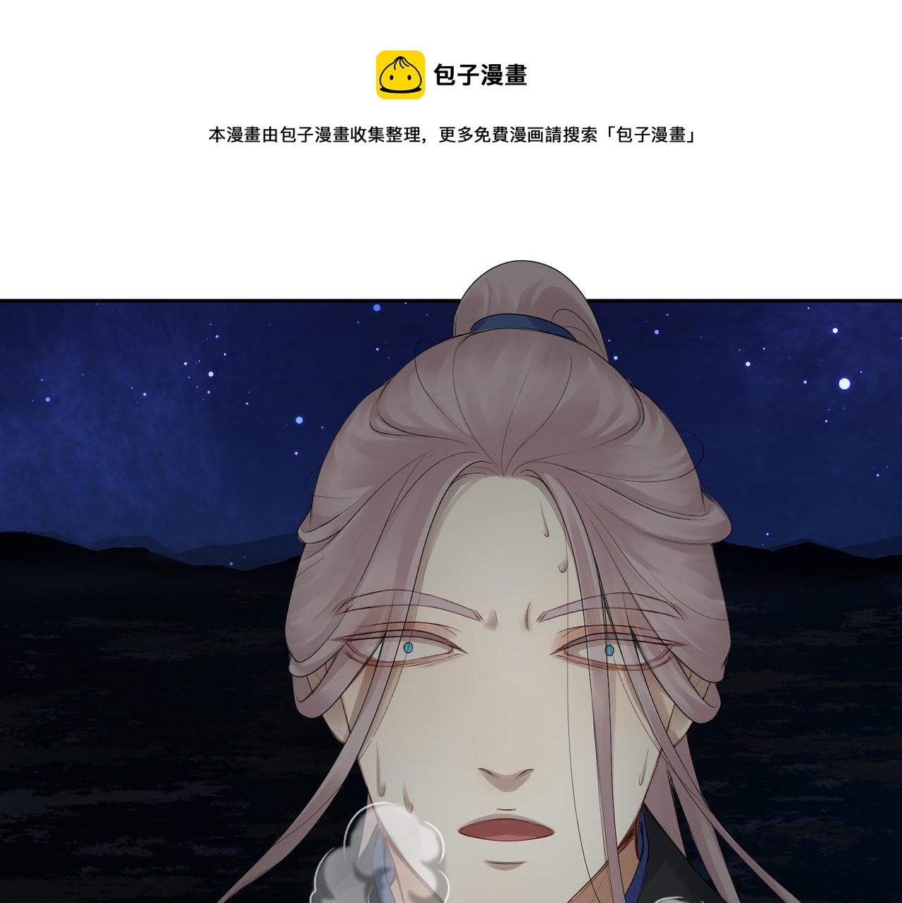 《病危将军作死日常》第三十九回 耀眼 第44页
