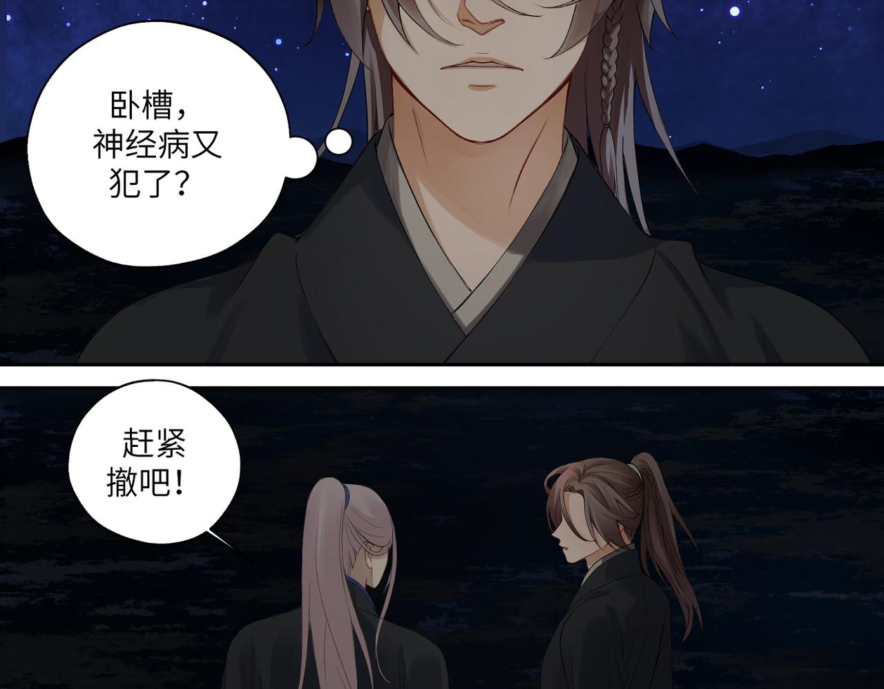 《病危将军作死日常》第三十九回 耀眼 第46页