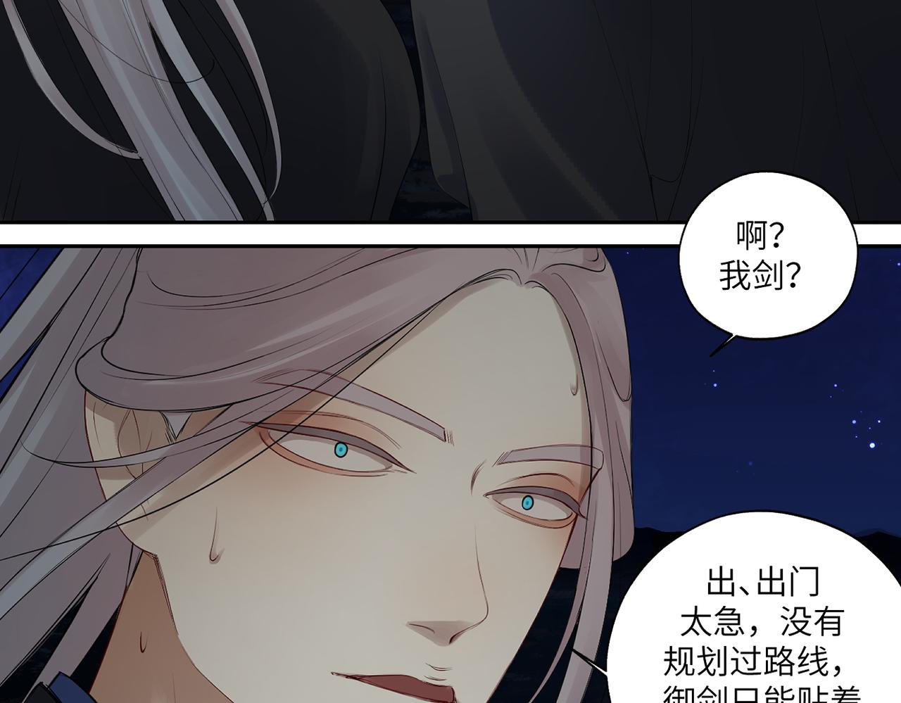 《病危将军作死日常》第三十九回 耀眼 第50页