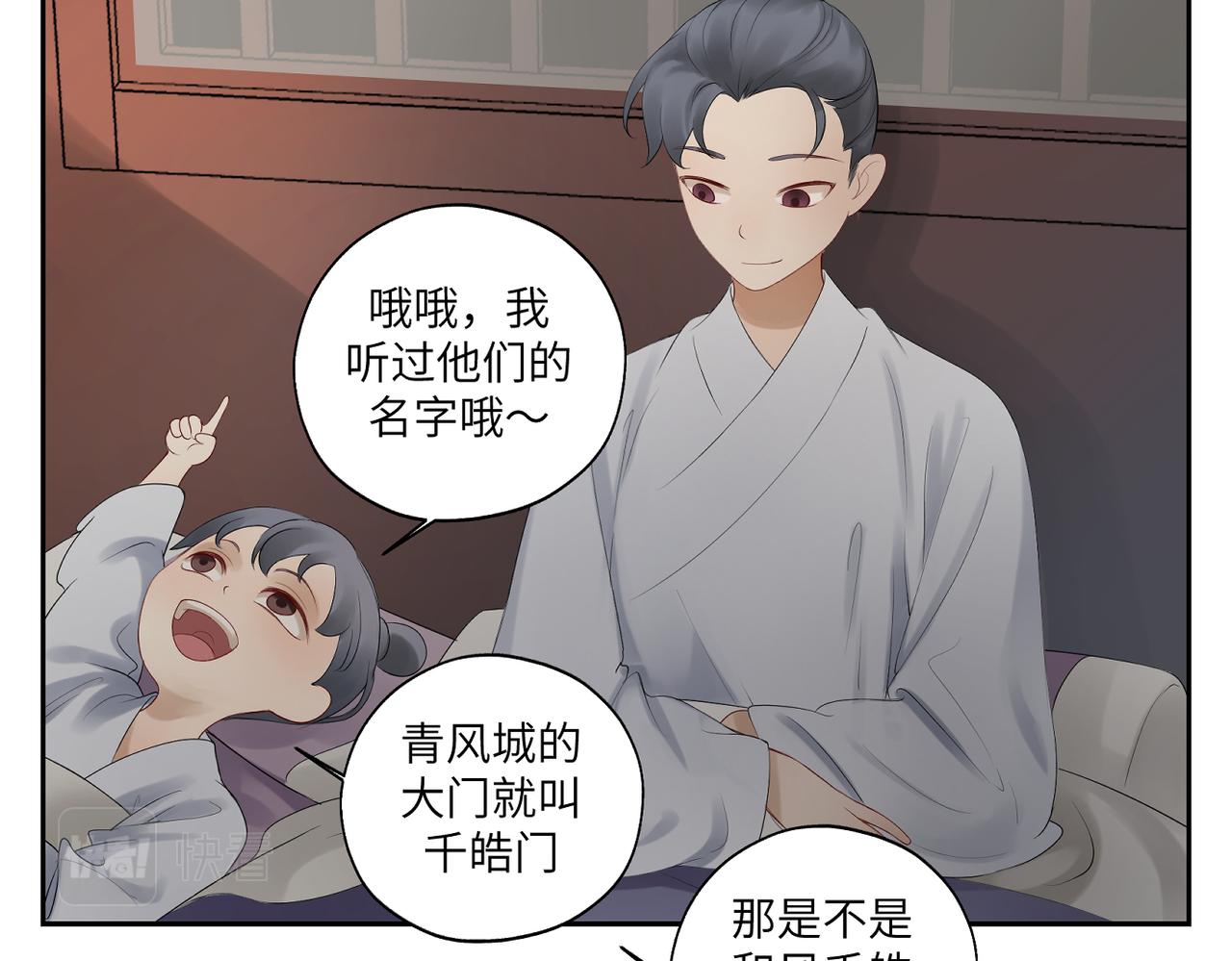 《病危将军作死日常》第三十七回 凡界-魔河-神源界 第10页