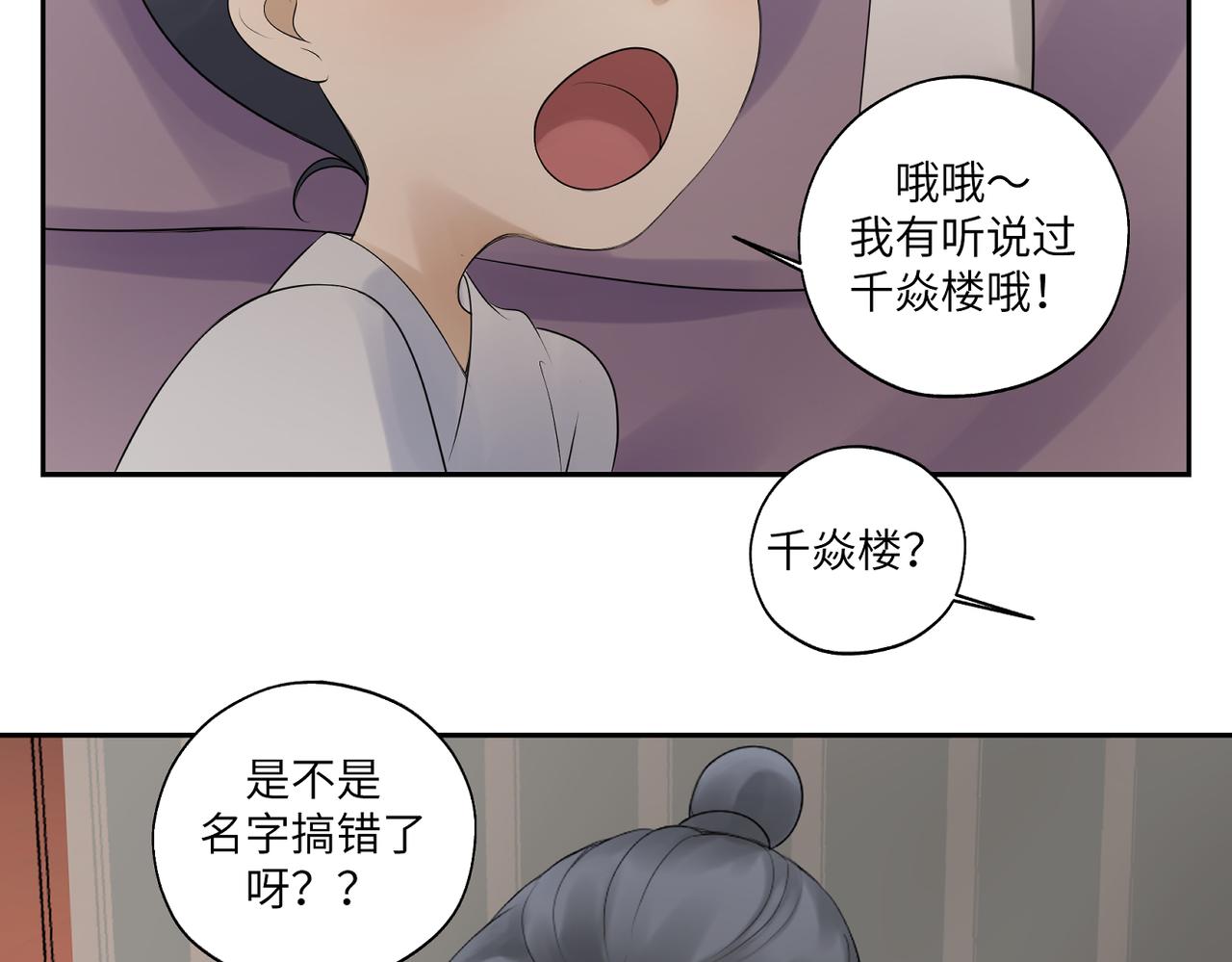 《病危将军作死日常》第三十七回 凡界-魔河-神源界 第15页