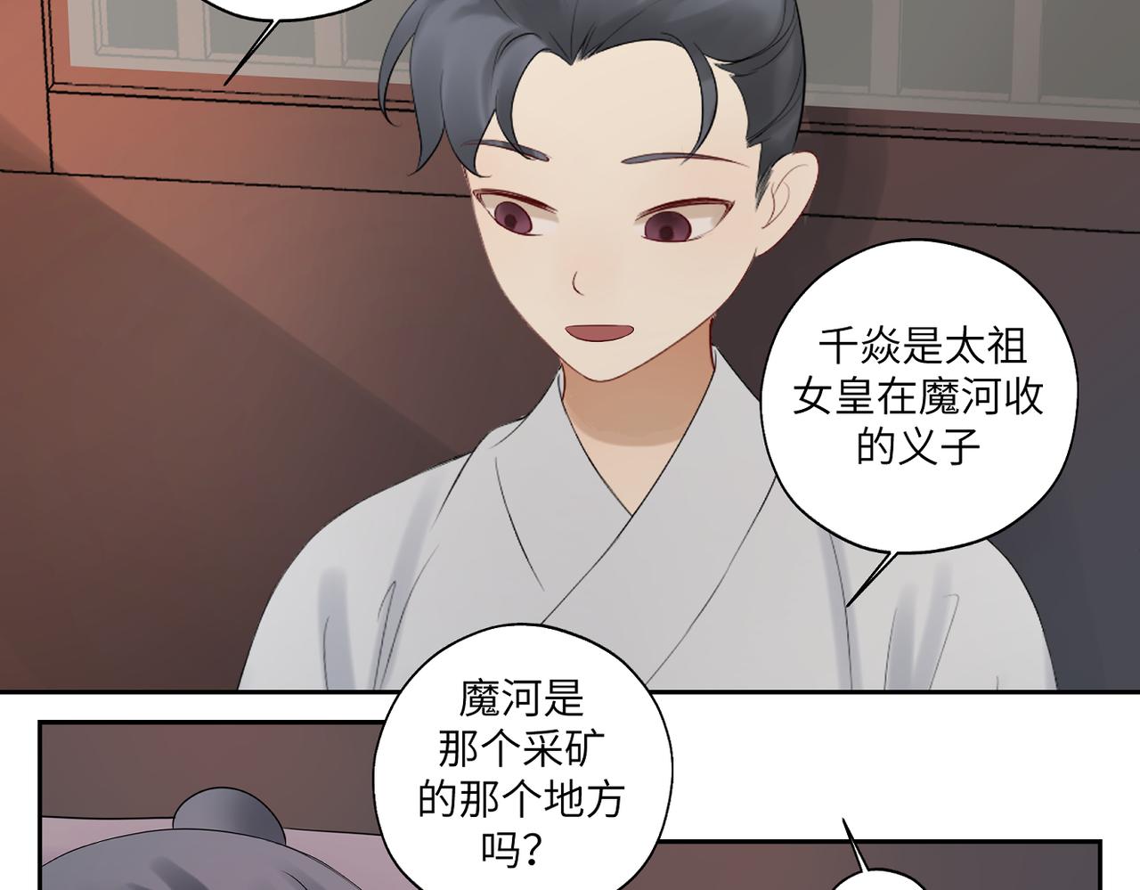《病危将军作死日常》第三十七回 凡界-魔河-神源界 第16页