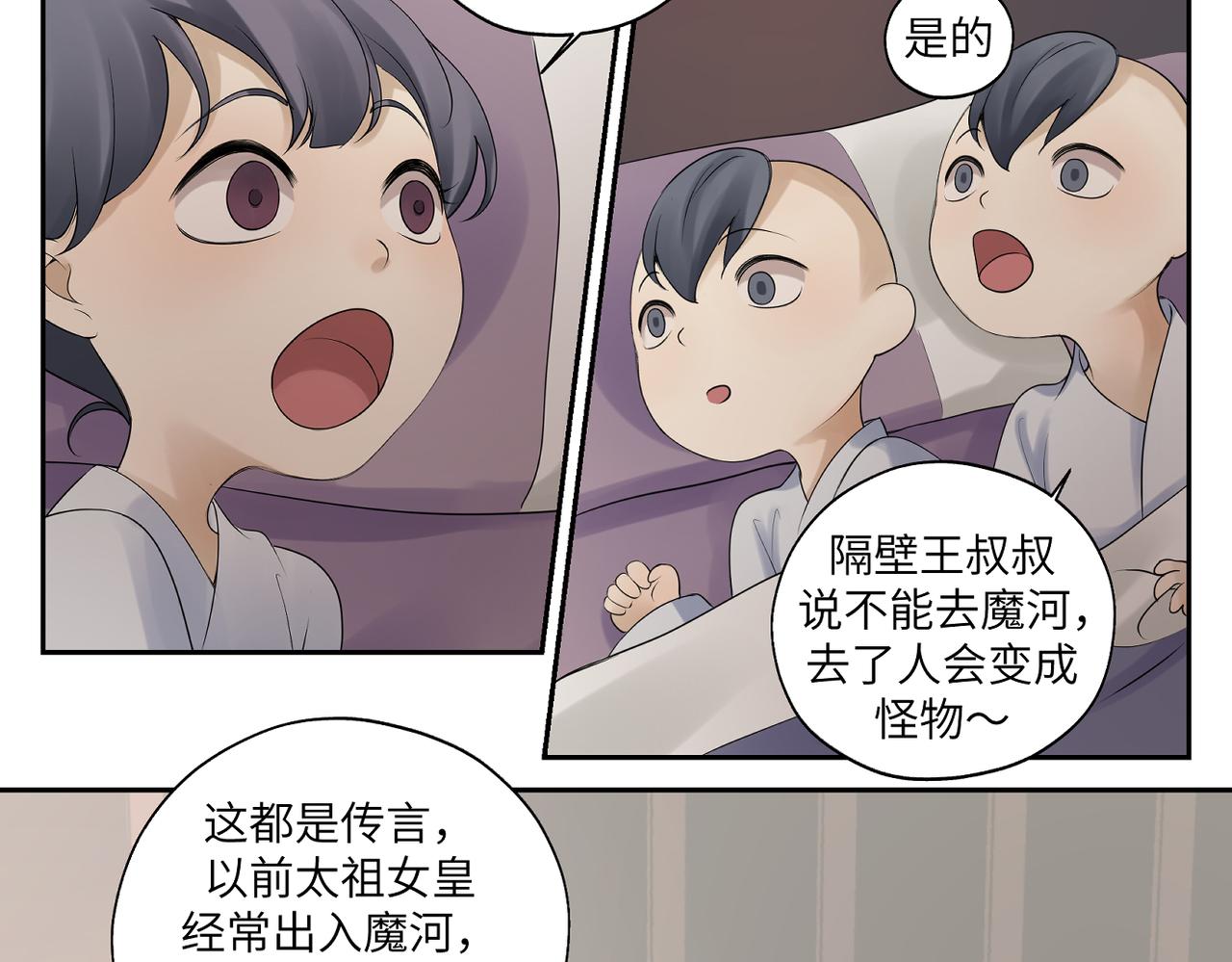 《病危将军作死日常》第三十七回 凡界-魔河-神源界 第17页