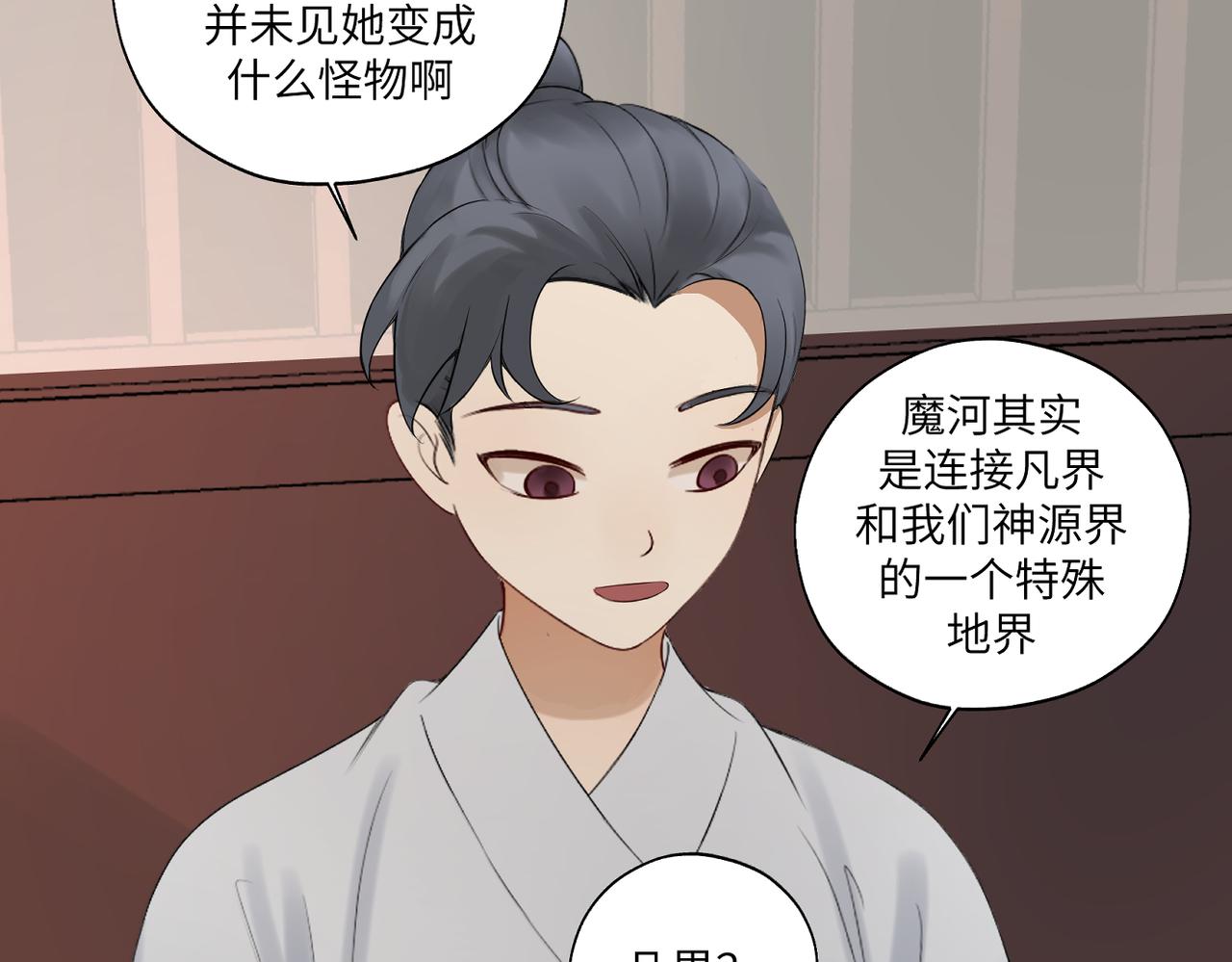 《病危将军作死日常》第三十七回 凡界-魔河-神源界 第18页