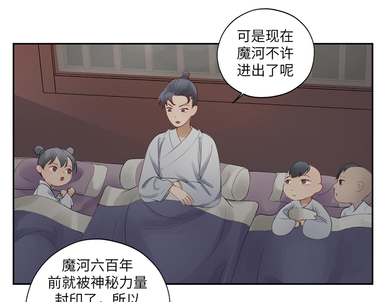 《病危将军作死日常》第三十七回 凡界-魔河-神源界 第20页