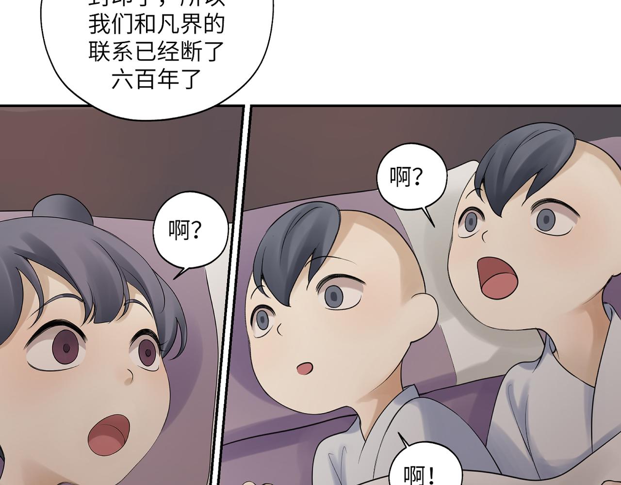 《病危将军作死日常》第三十七回 凡界-魔河-神源界 第21页