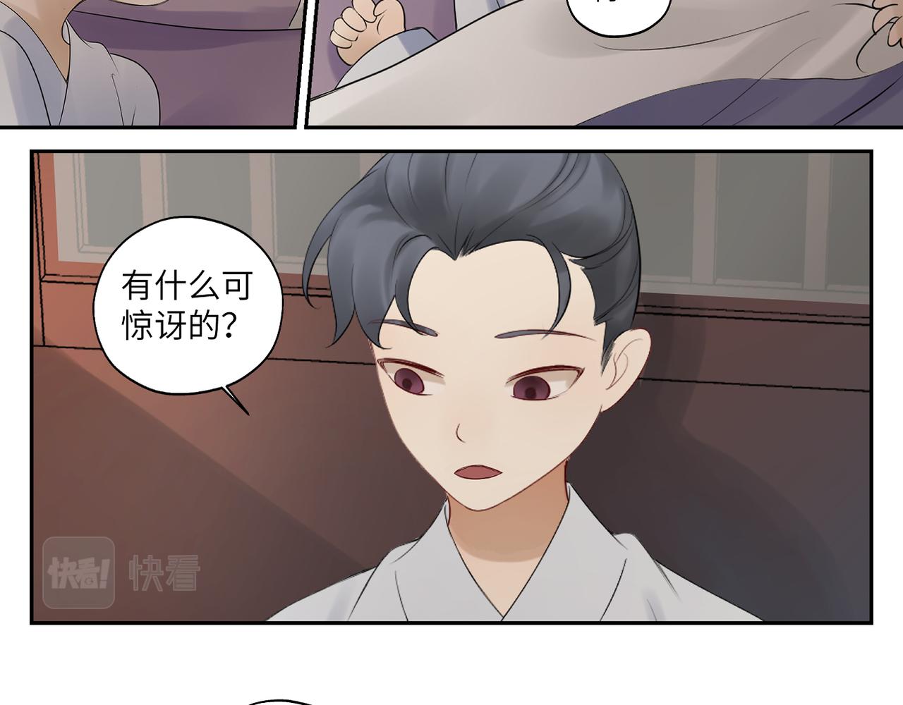 《病危将军作死日常》第三十七回 凡界-魔河-神源界 第22页