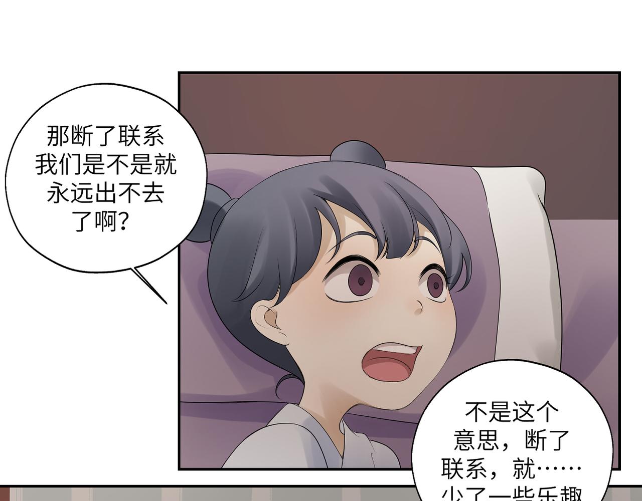 《病危将军作死日常》第三十七回 凡界-魔河-神源界 第25页
