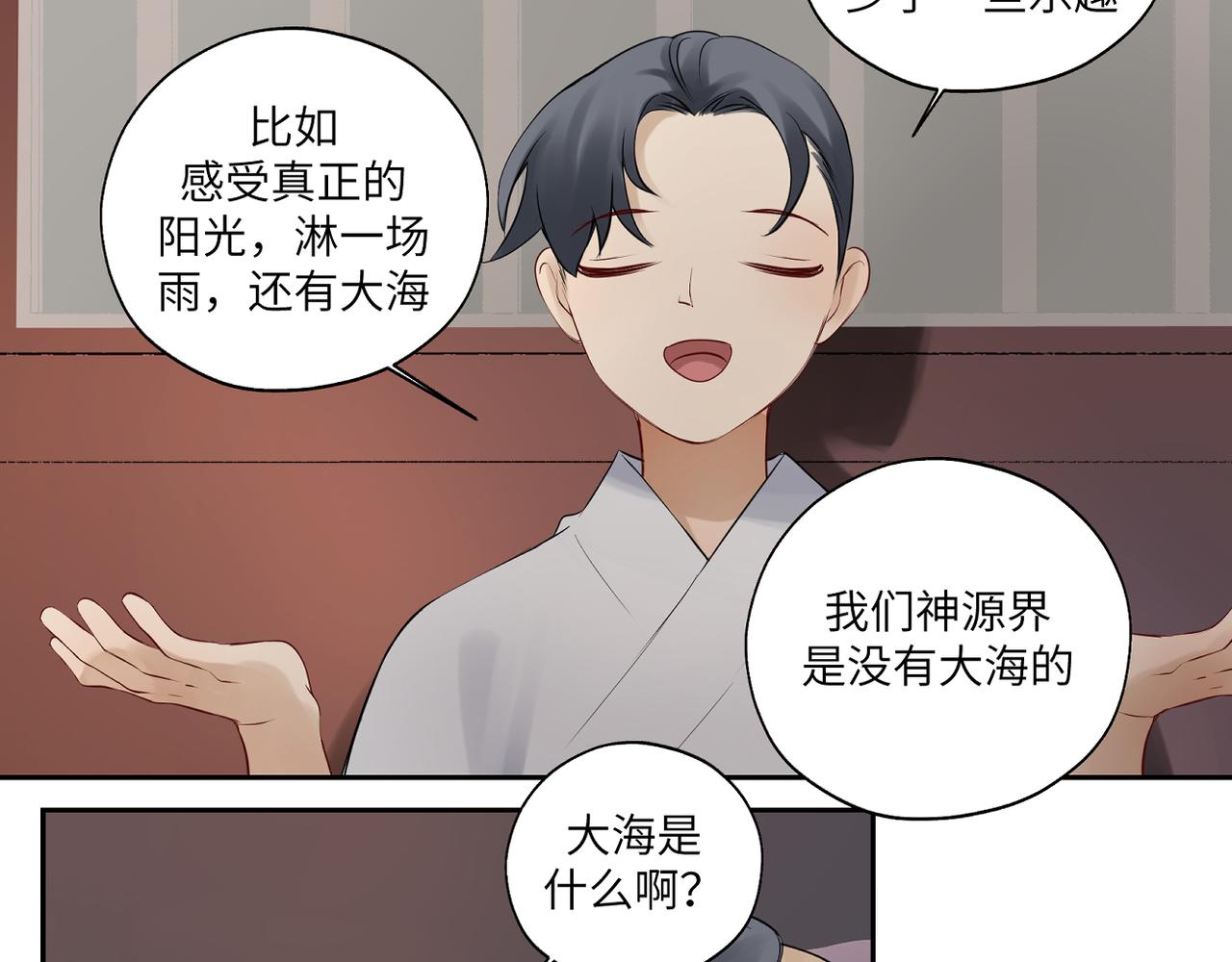 《病危将军作死日常》第三十七回 凡界-魔河-神源界 第26页