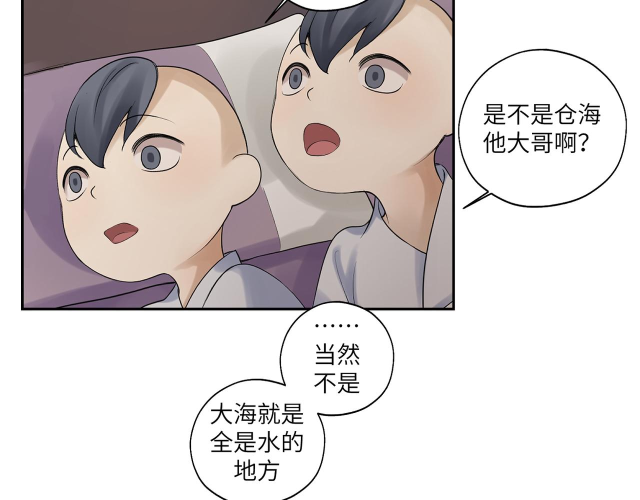 《病危将军作死日常》第三十七回 凡界-魔河-神源界 第27页