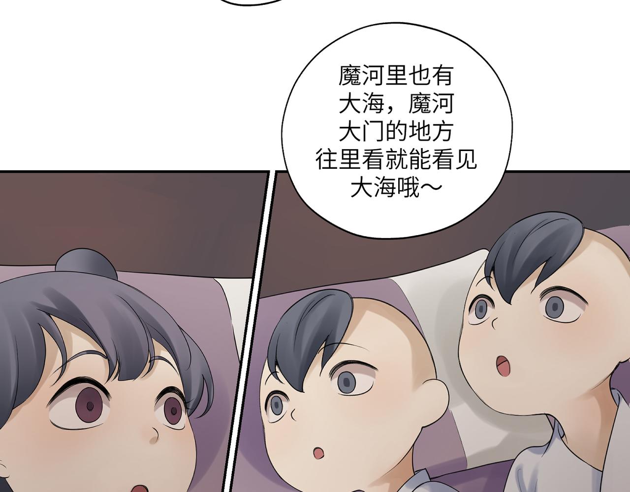 《病危将军作死日常》第三十七回 凡界-魔河-神源界 第28页