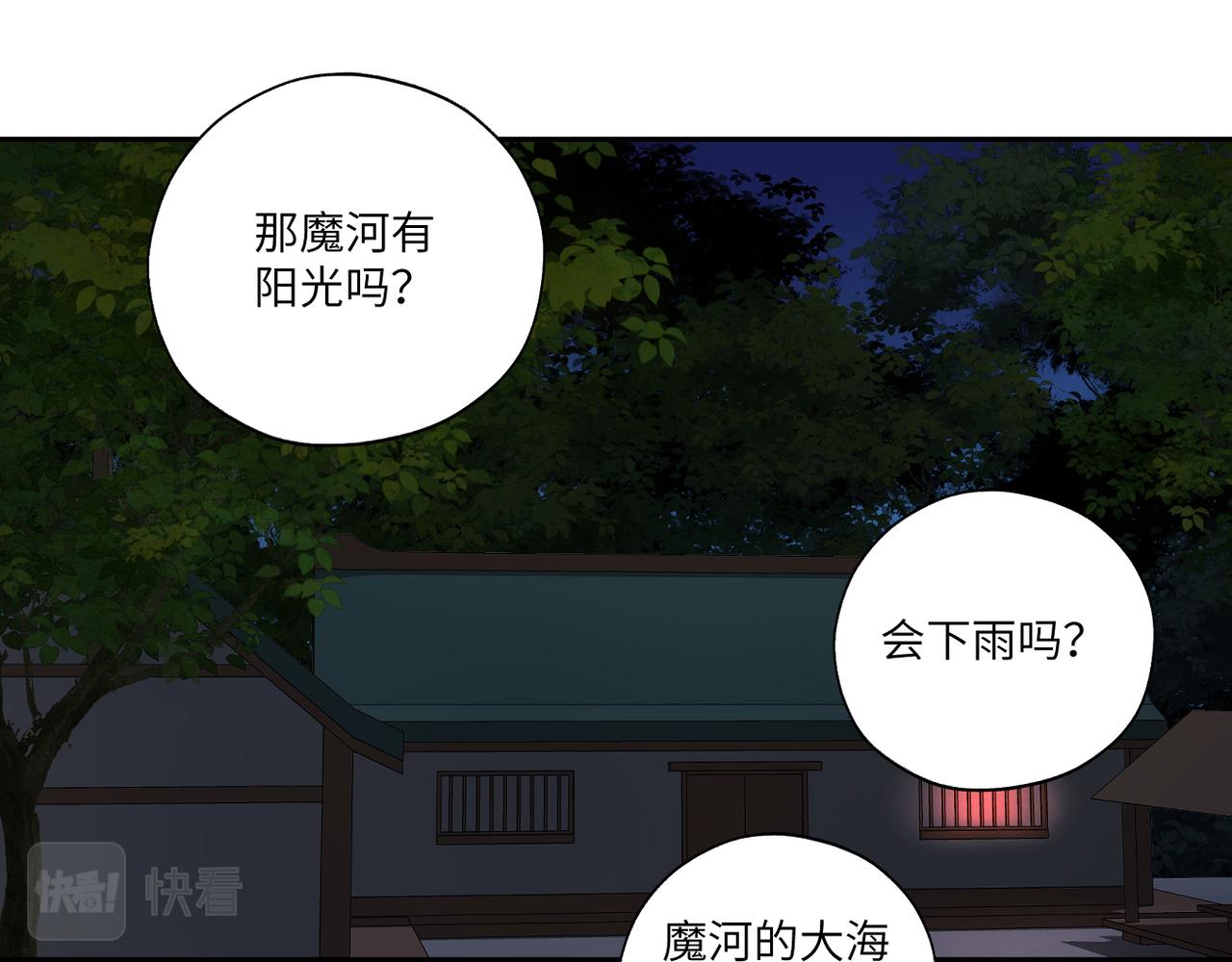 《病危将军作死日常》第三十七回 凡界-魔河-神源界 第30页