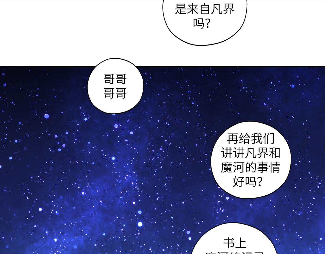 《病危将军作死日常》第三十七回 凡界-魔河-神源界 第31页