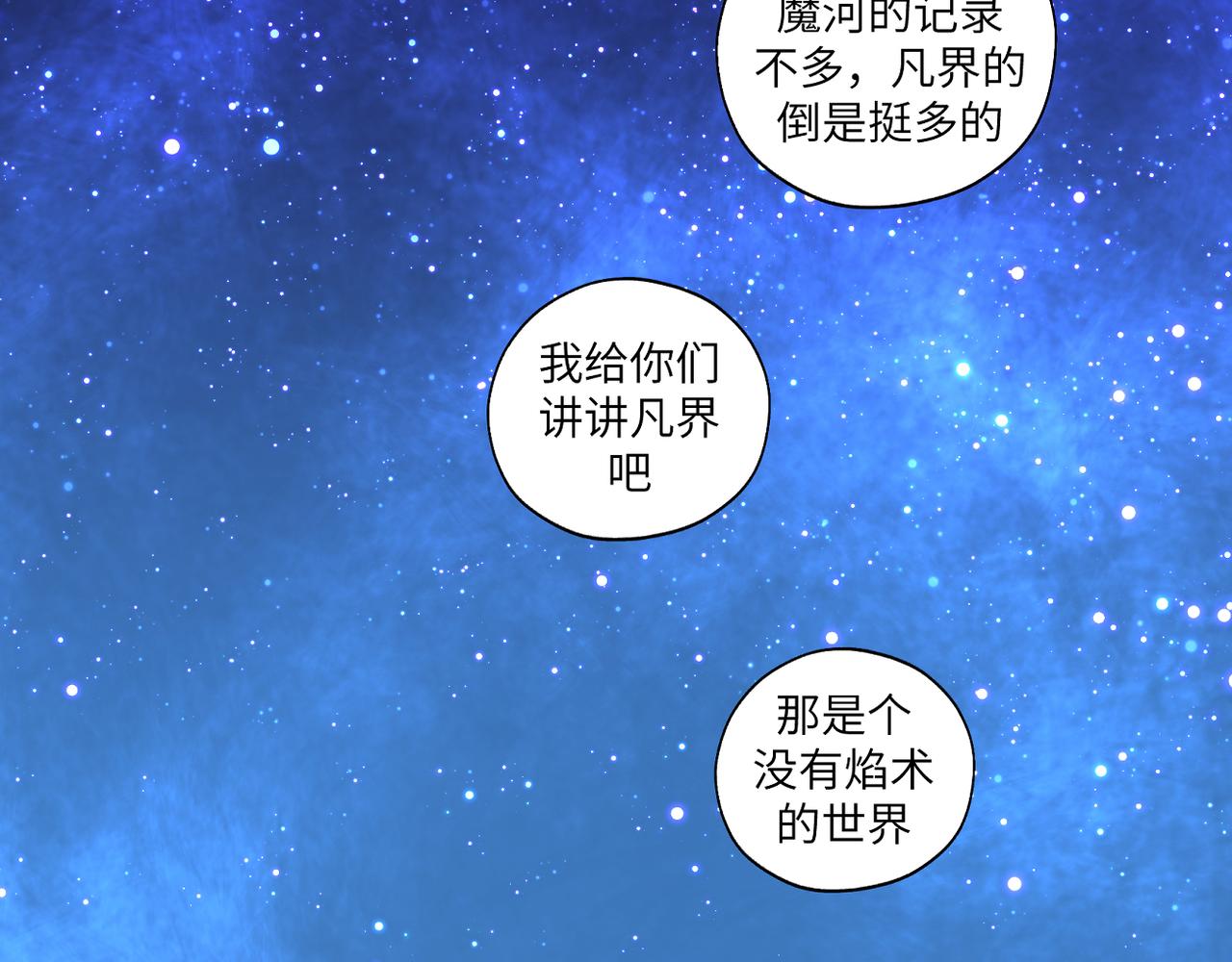 《病危将军作死日常》第三十七回 凡界-魔河-神源界 第32页