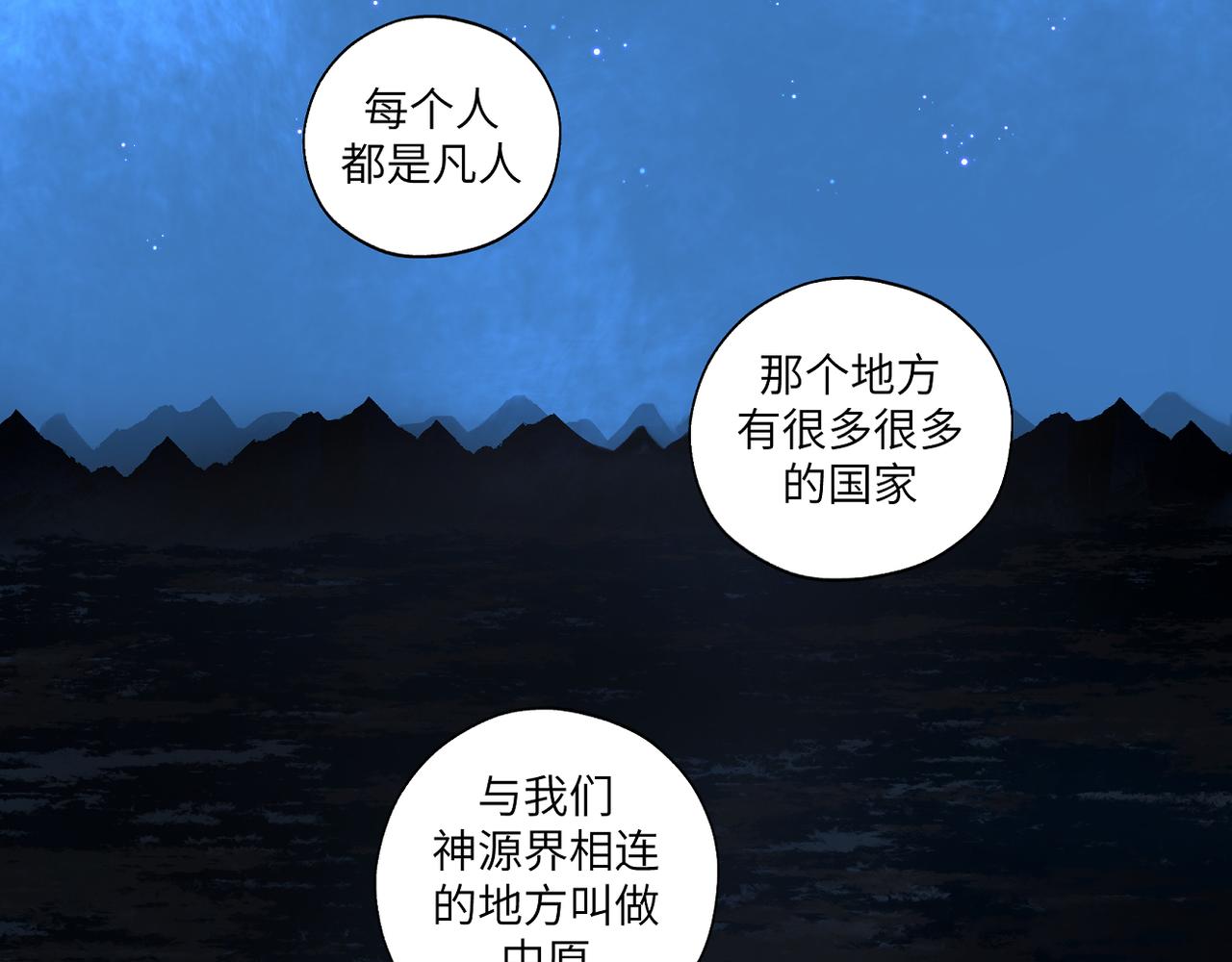 《病危将军作死日常》第三十七回 凡界-魔河-神源界 第33页