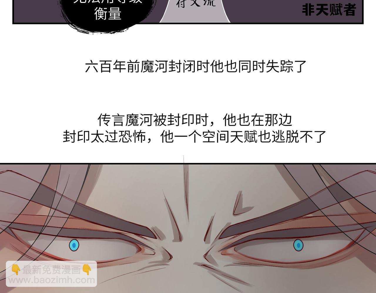 《病危将军作死日常》第三十七回 凡界-魔河-神源界 第39页