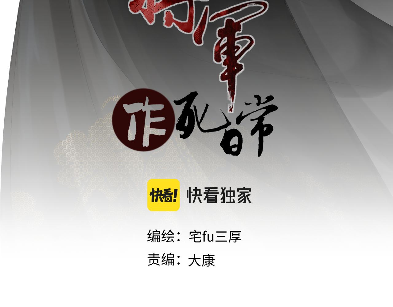《病危将军作死日常》第三十七回 凡界-魔河-神源界 第3页
