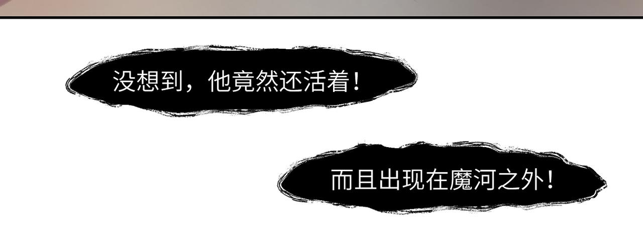 《病危将军作死日常》第三十七回 凡界-魔河-神源界 第40页