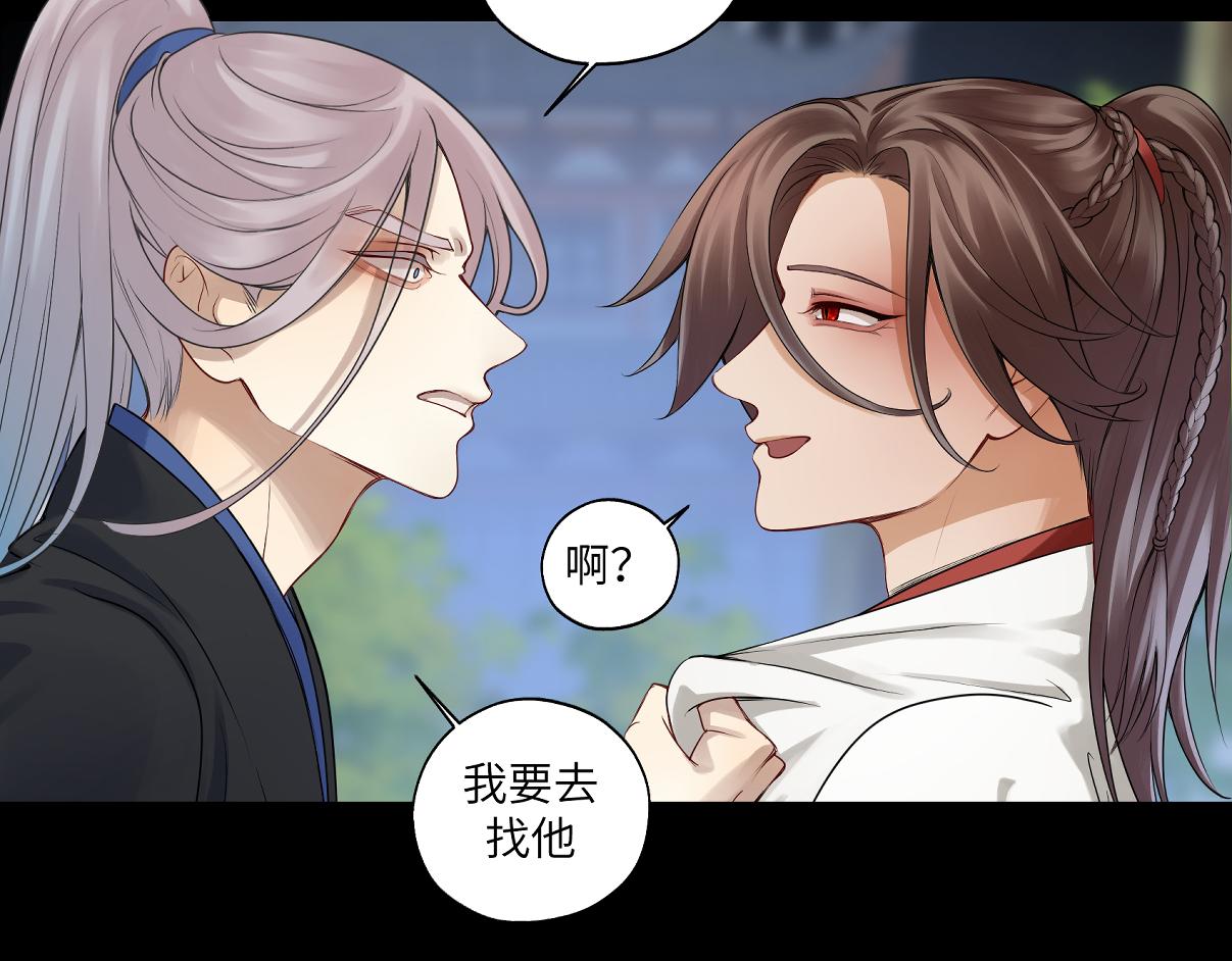 《病危将军作死日常》第三十七回 凡界-魔河-神源界 第45页