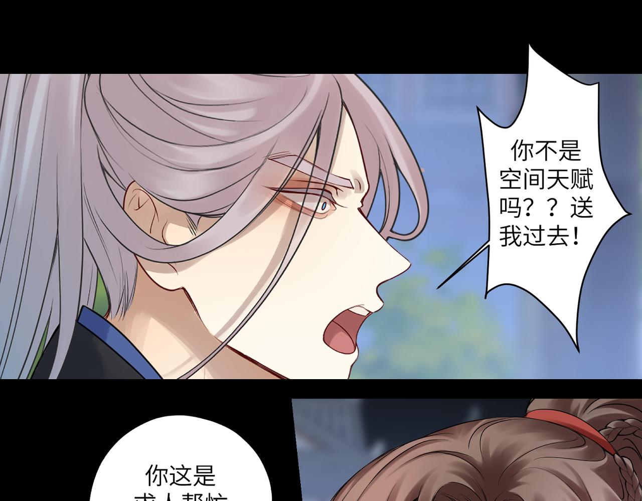 《病危将军作死日常》第三十七回 凡界-魔河-神源界 第47页