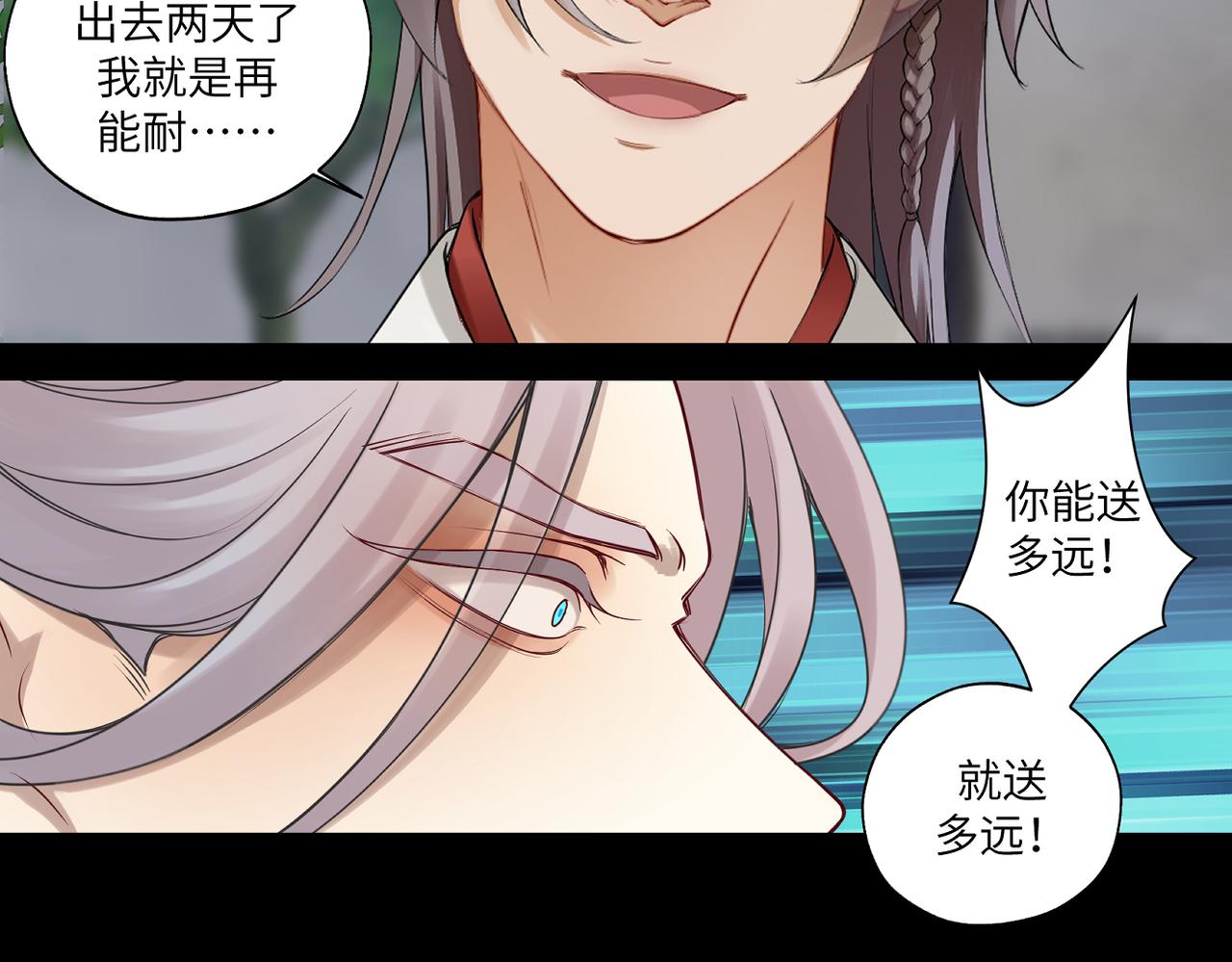 《病危将军作死日常》第三十七回 凡界-魔河-神源界 第50页