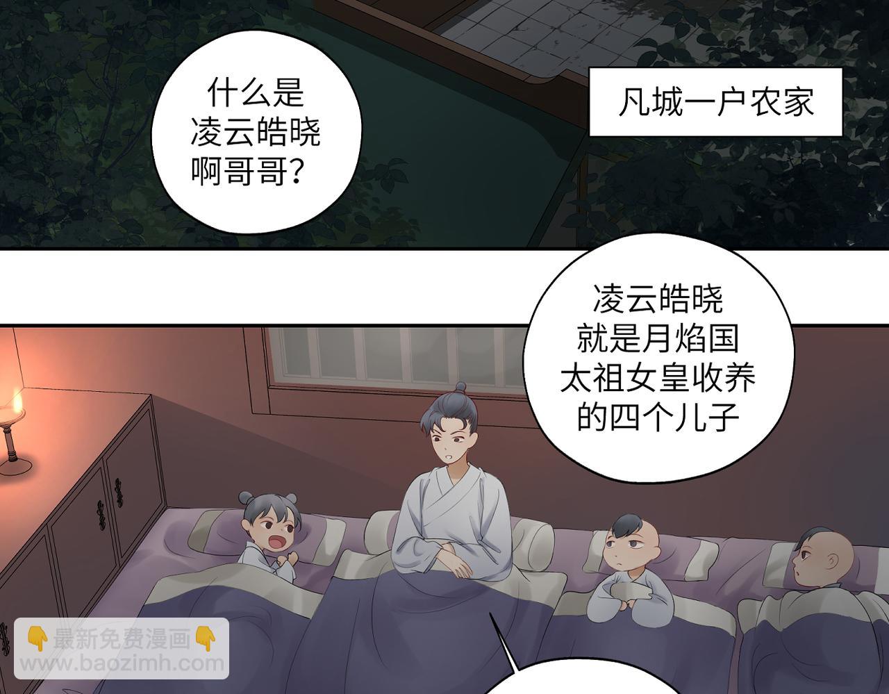 《病危将军作死日常》第三十七回 凡界-魔河-神源界 第5页